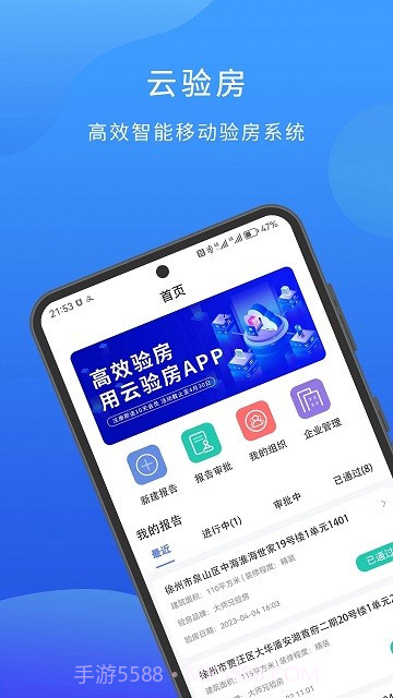 云验房截图4
