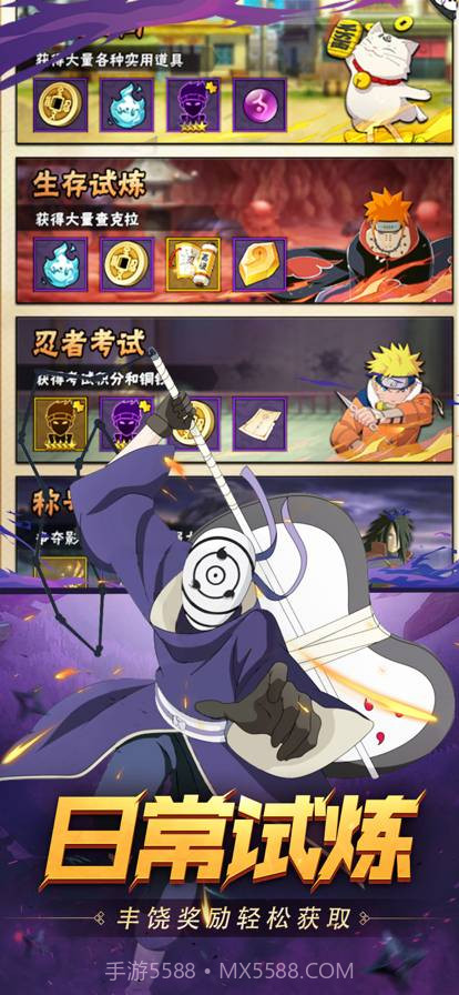 王者之心火影疾风传免费版截图4