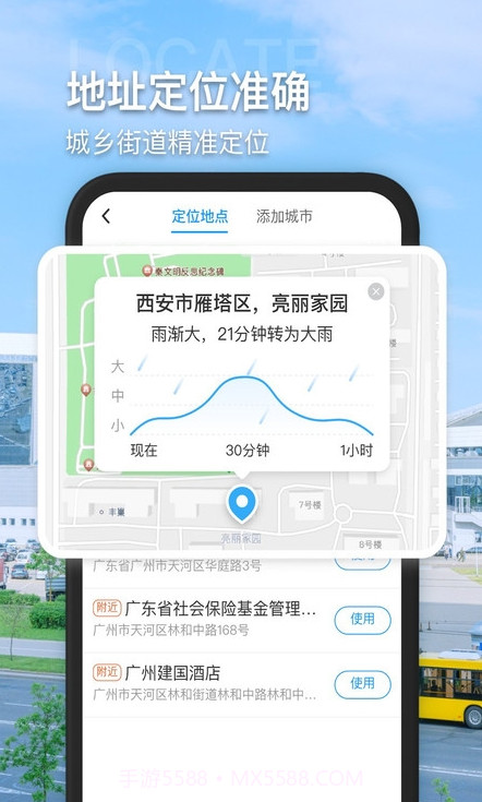 多多看天气手机版截图3 多多看天气手机版截图3