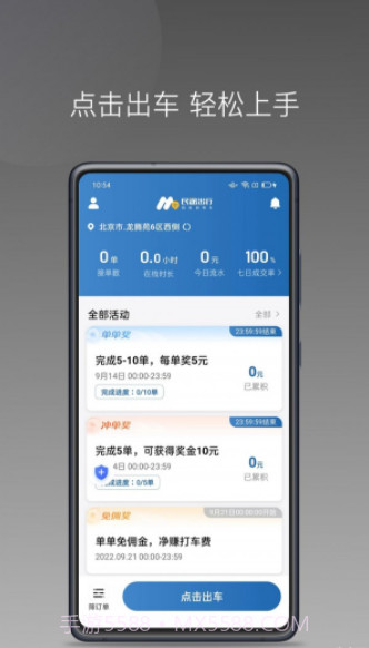 民途城市司机截图4