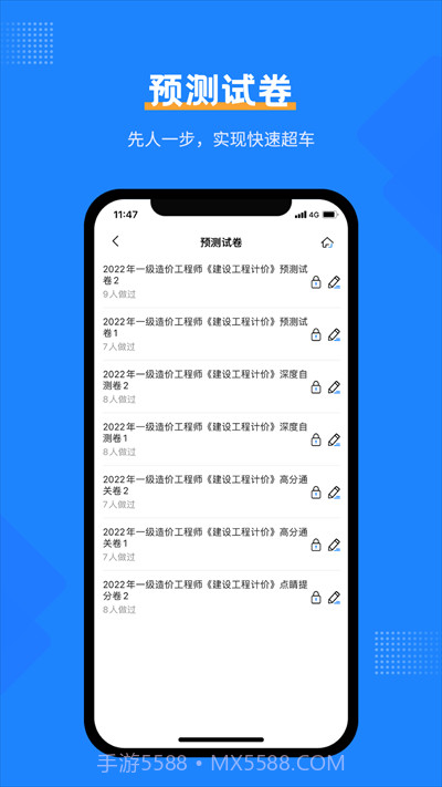 一造考试宝典截图4