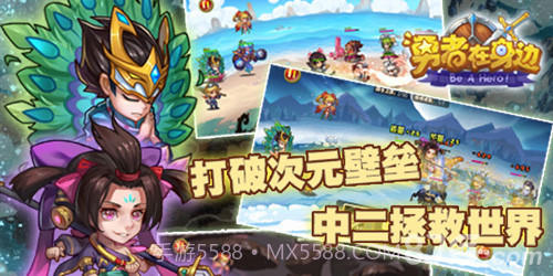 勇者在身边最新版免费截图2 勇者在身边最新版免费截图2