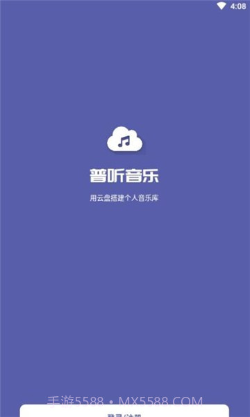 普听音乐截图3 普听音乐截图3