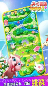 最爱消糖果手游截图1 最爱消糖果手游截图1