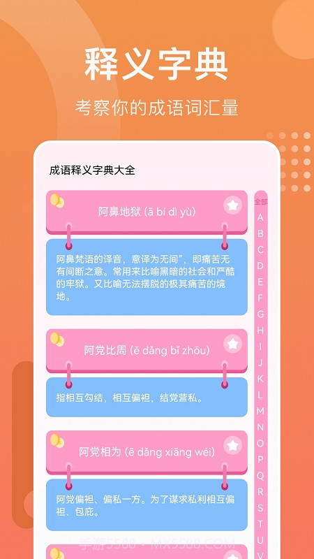 成语大探险v1.0.2截图2