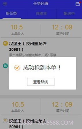 小马微联骑手截图3 小马微联骑手截图3