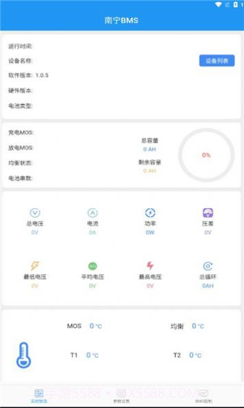 南宁BMS截图1 南宁BMS截图1