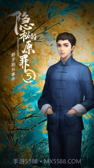 隐秘的原罪2万两黄园事件截图5