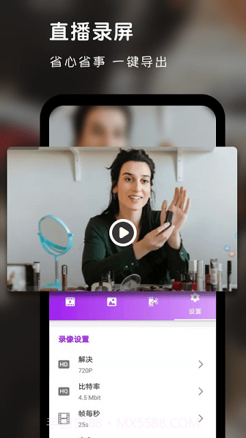 超级录屏直播截图4