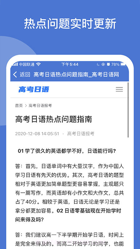高考日语学习截图2 高考日语学习截图2