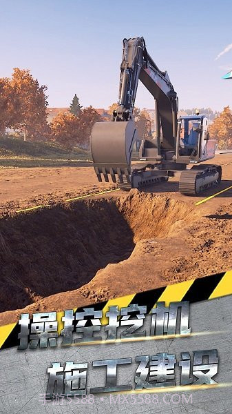 掌控未来挖掘机截图1