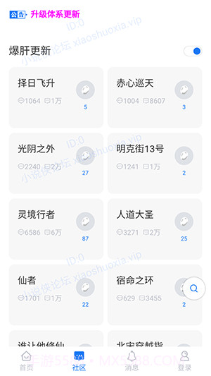小说侠论坛截图3 小说侠论坛截图3