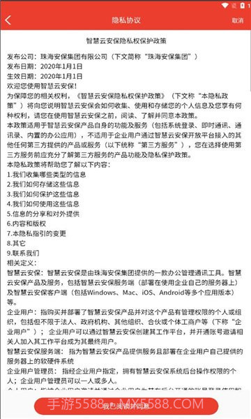 智慧云安保截图2 智慧云安保截图2