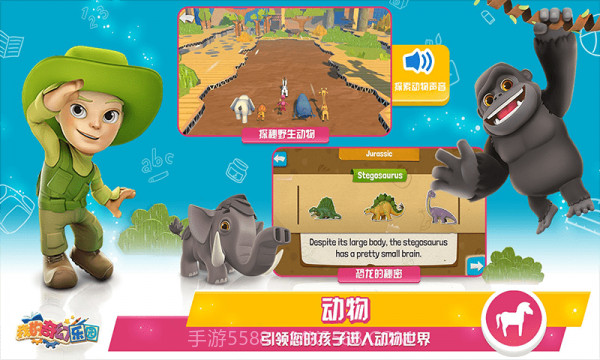 我的奇幻乐园截图1