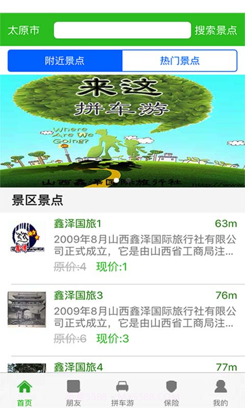 来这拼车游截图2