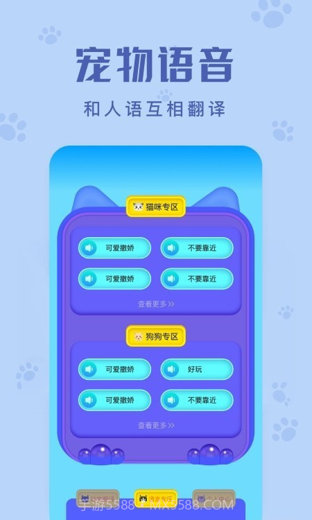 动物声音翻译器截图3 动物声音翻译器截图3