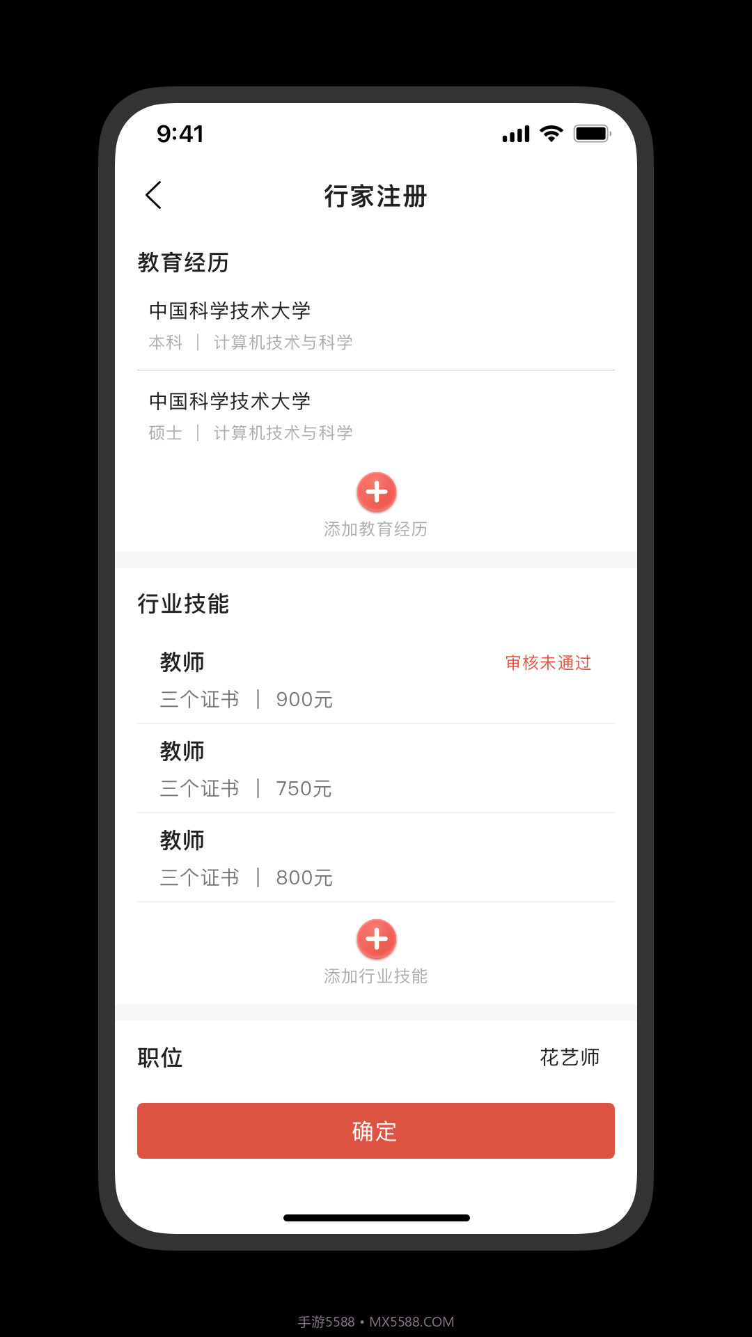 行家优服截图3 行家优服截图3