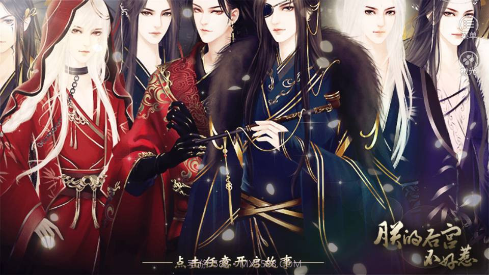 朕的后宫不好惹截图1 朕的后宫不好惹截图1