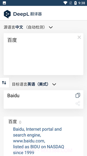 DeepL翻译器截图2 DeepL翻译器截图2