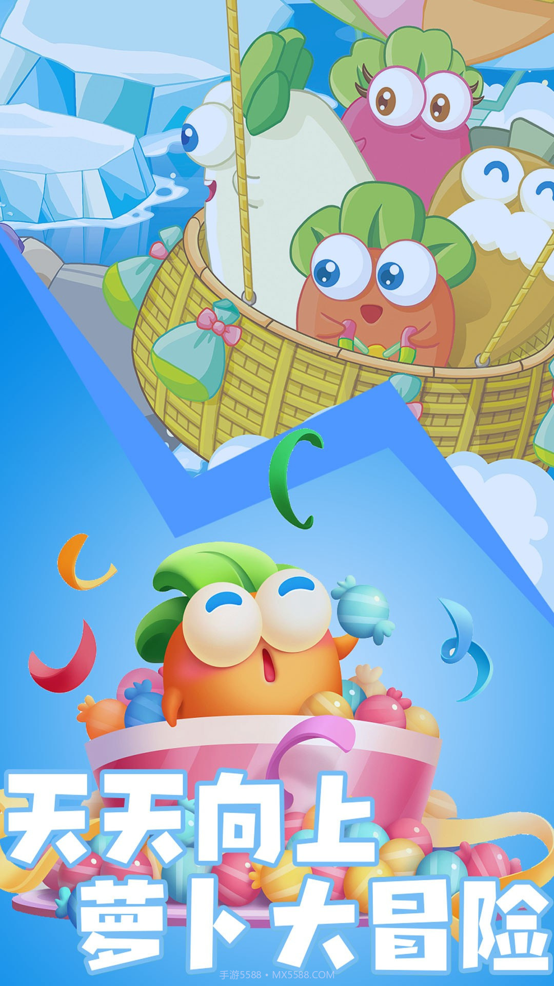 拯救大萝卜截图2