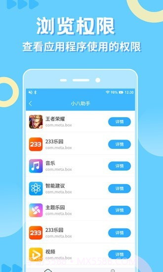 小八助手截图3