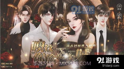 噢你这偷心的贼截图3 噢你这偷心的贼截图3