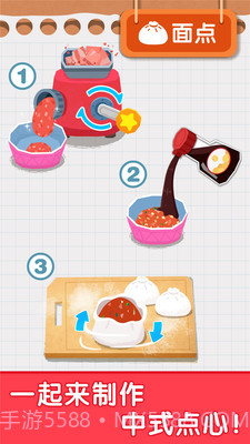 宝宝早餐店v9.59.10.00截图2