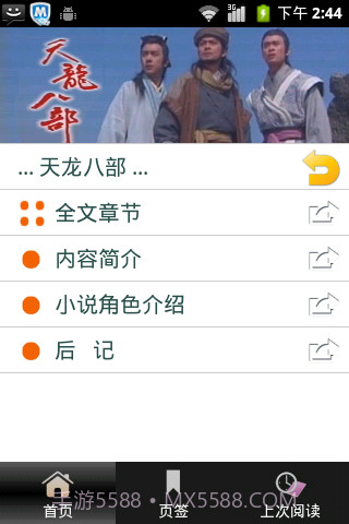 金庸作品全集截图5