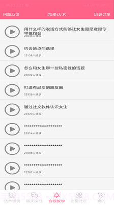 恋爱话术情话(恋爱话术情书)v2.4.3 免费版截图3