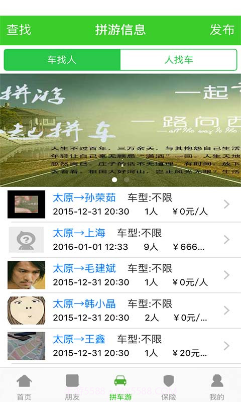 来这拼车游截图3