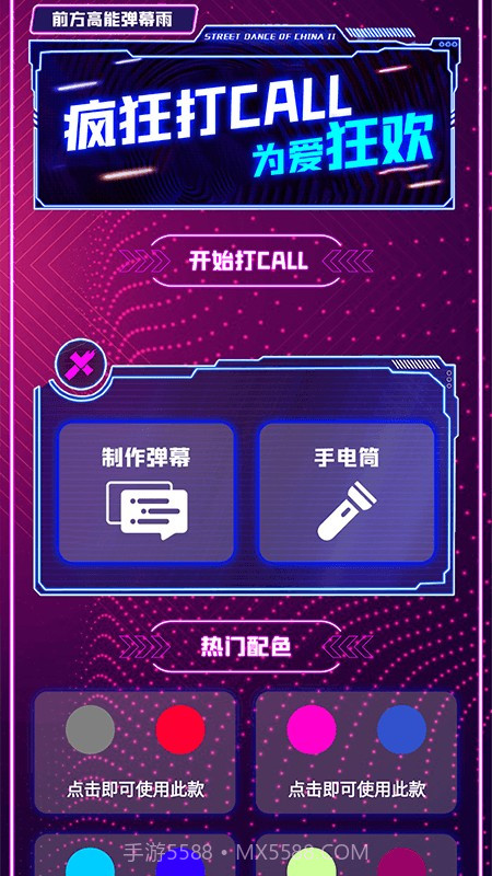 爱弹手持弹幕工具截图3
