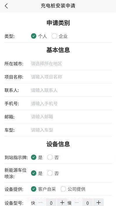 亚电新能源充电桩截图4