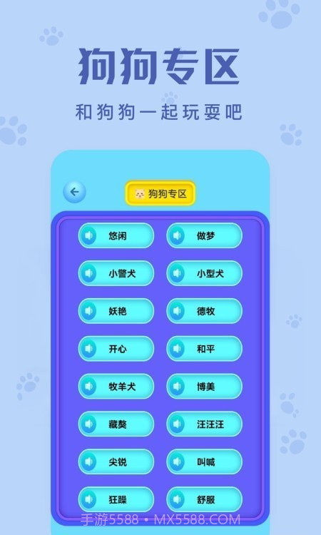 动物声音翻译器截图1 动物声音翻译器截图1