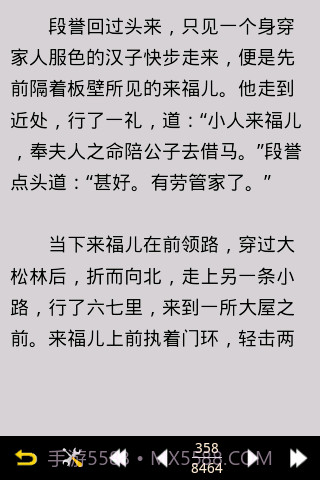 金庸作品全集截图1