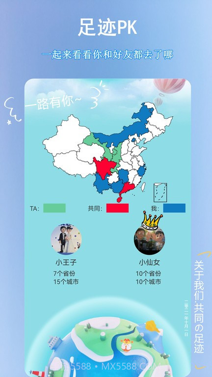 足迹地图助手截图3