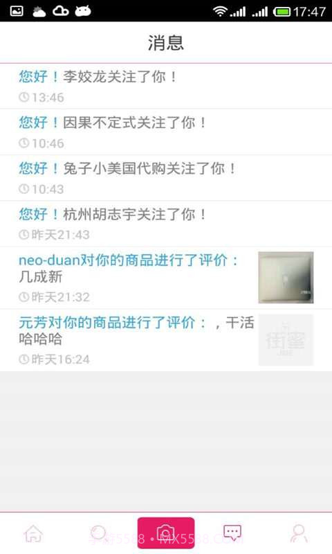 街蜜截图3 街蜜截图3