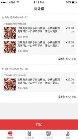 怡佳团商家端截图2 怡佳团商家端截图2