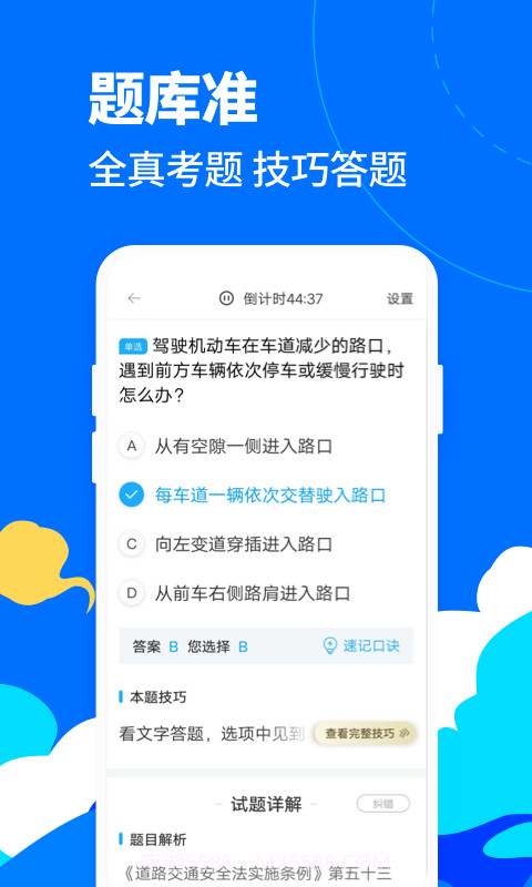 驾考宝典摩托车截图3