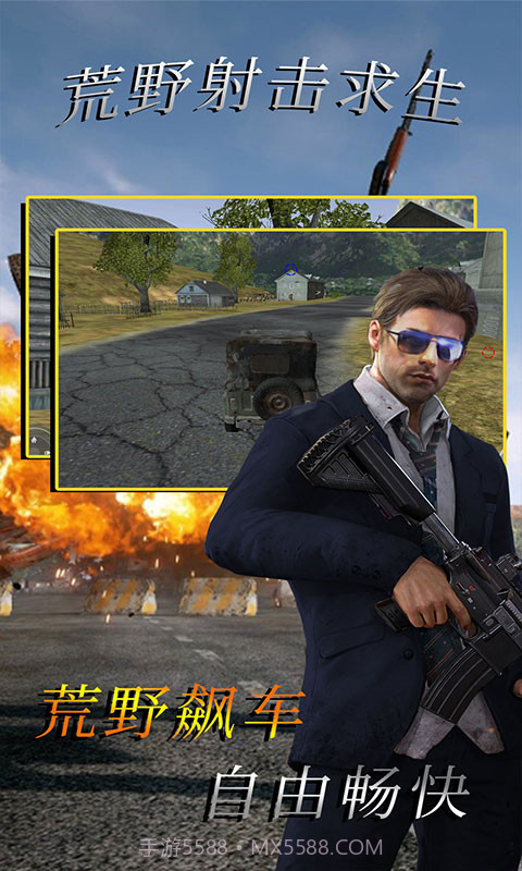 荒野射击求生截图3