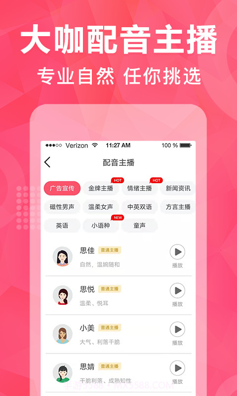 微配音神器截图2 微配音神器截图2