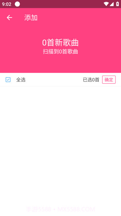 袋鼠音乐播放器截图4