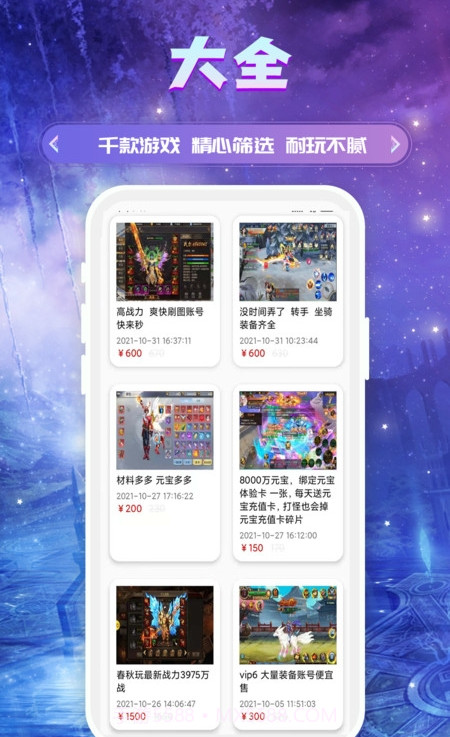 易游手游平台截图4