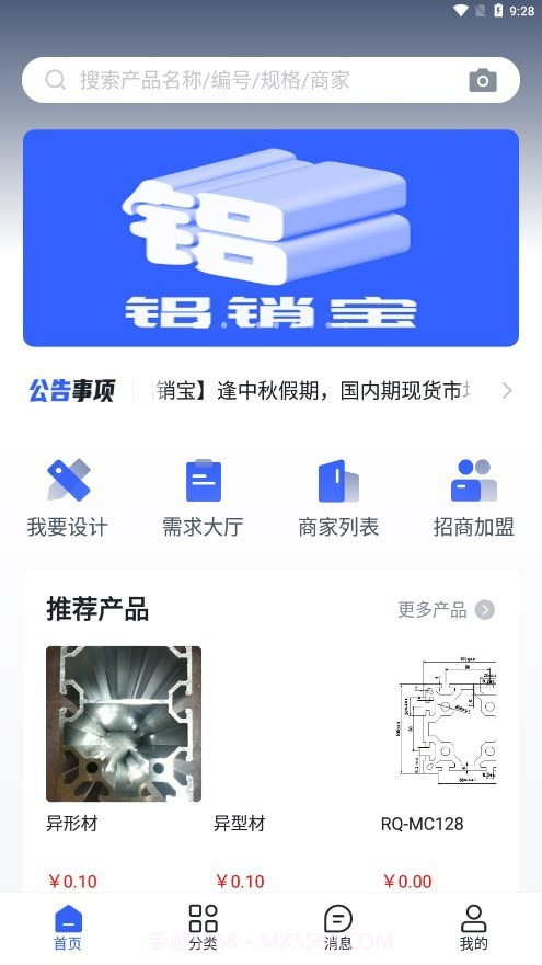 铝销宝截图2