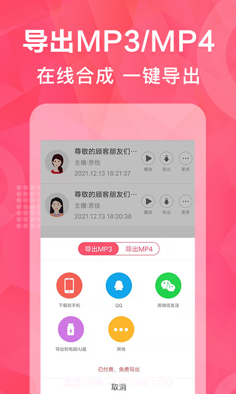 微配音神器截图5 微配音神器截图5
