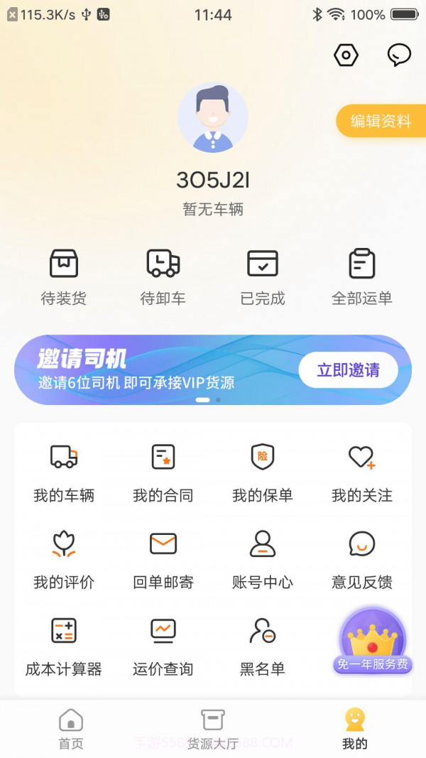 配货宝司机版截图4