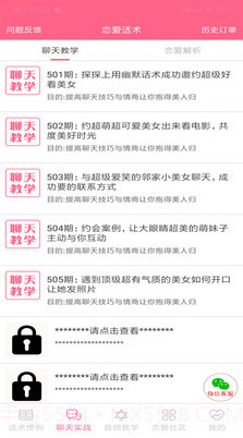 恋爱话术情话(恋爱话术情书)v2.4.3 免费版截图2