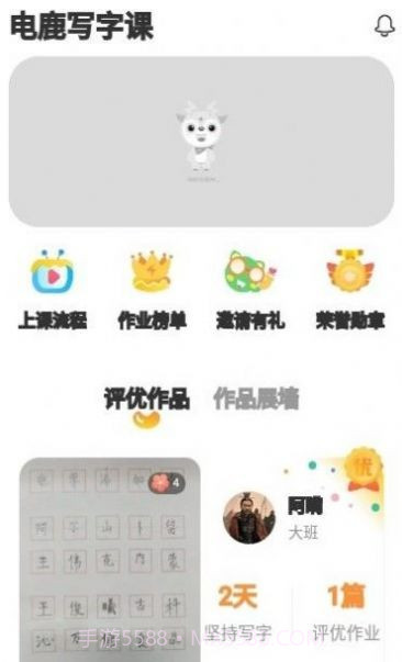 电鹿写字课截图3 电鹿写字课截图3