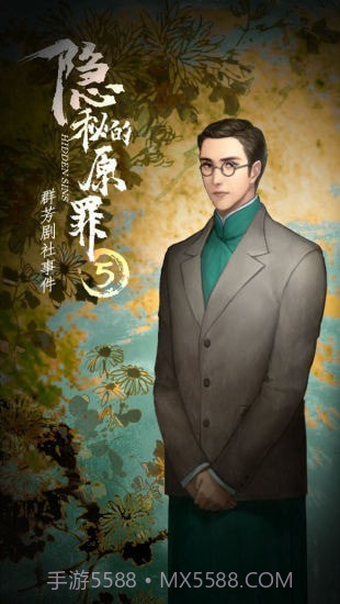 隐秘的原罪2万两黄园事件截图2