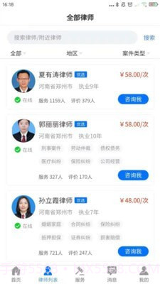 誉远法律截图2 誉远法律截图2