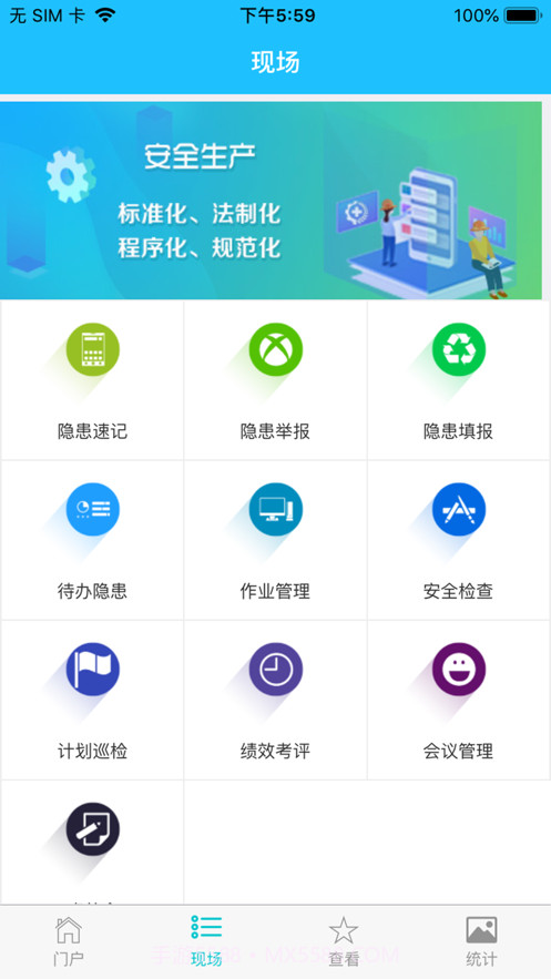 安全昆钢截图2 安全昆钢截图2
